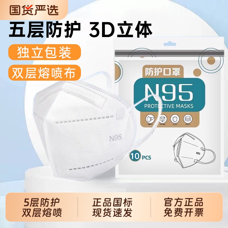 N95防护口罩一次性3D立体五层过滤防尘防雾霾国标呼吸专业灰尘