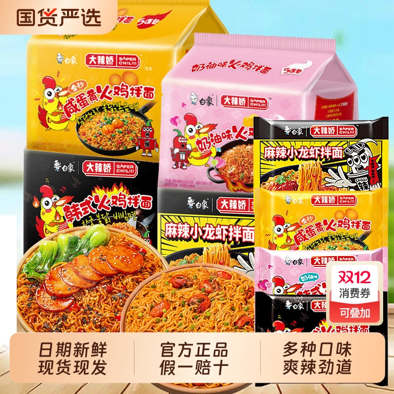 白象大辣娇韩式火鸡面拌面速食