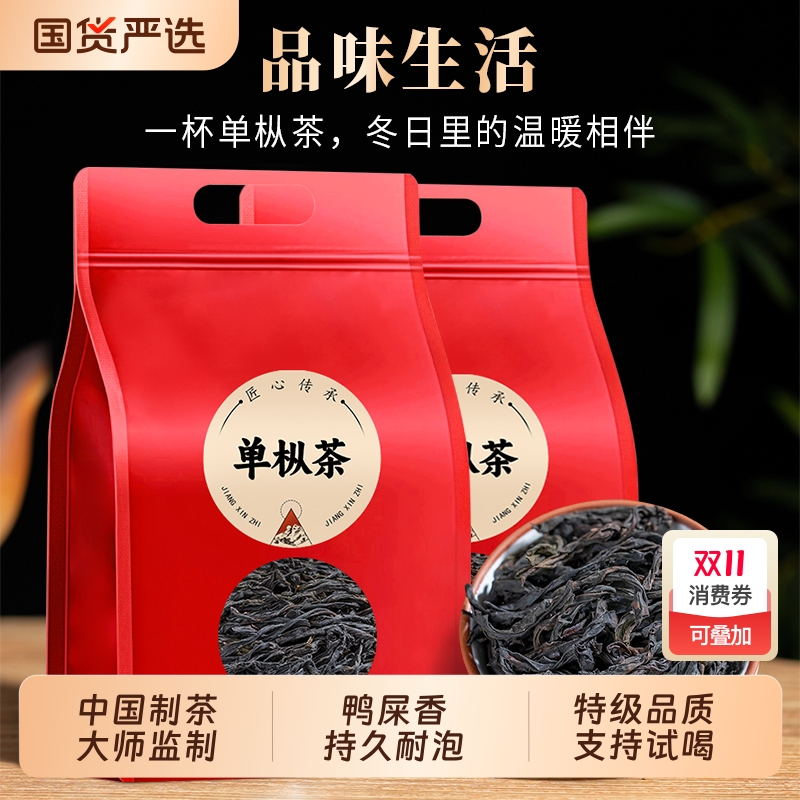 龙地山2025新茶凤凰单枞茶叶鸭屎香特级蜜兰香老枞乌岽单丛茶送礼