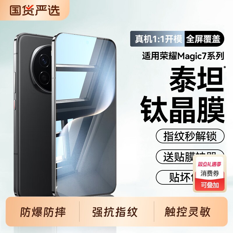 适用荣耀Magic系列防摔钢化膜