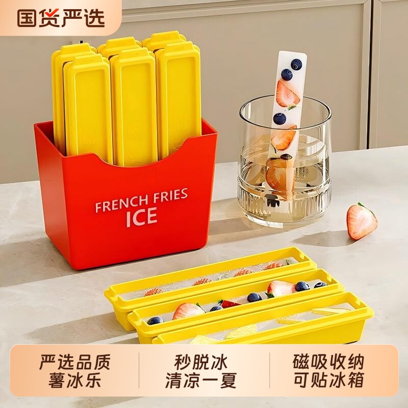 薯条冰格模具长条硅胶制冰盒磁吸冰箱贴家用自制冻冰块易脱模神器