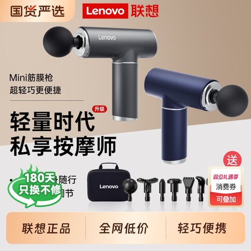 联想正品】mini专业级筋膜枪