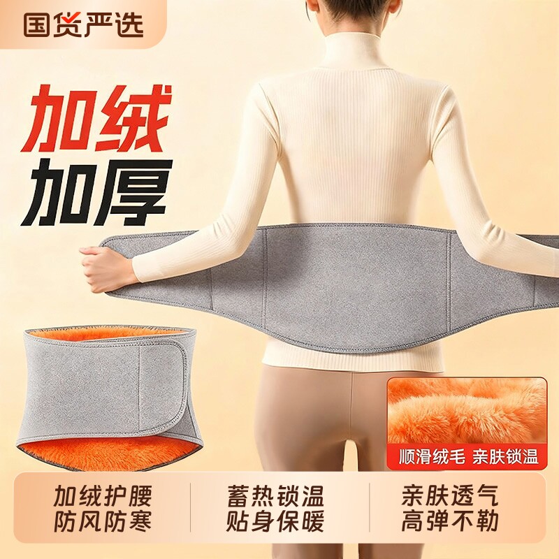 护腰带保暖男女士护肚子防着凉腰腹部暖胃秋冬季加绒防寒老人专用
