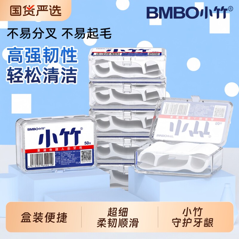小竹剔牙线超细牙线棒家庭装牙线一次性牙签安全剔牙神器官方盒装