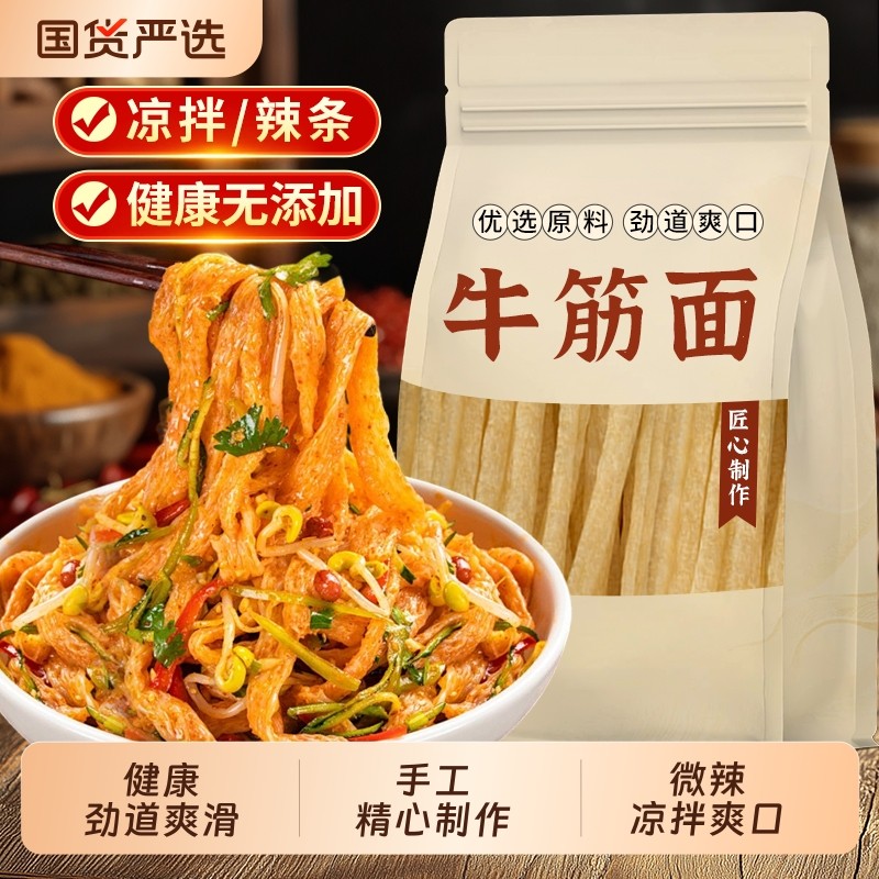 醉语阁牛筋面高筋辣条凉皮图片