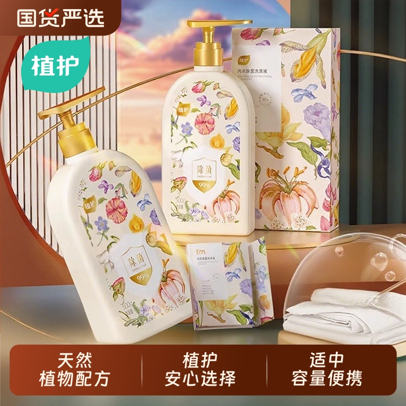 植护除菌除螨大瓶装内衣洗衣液