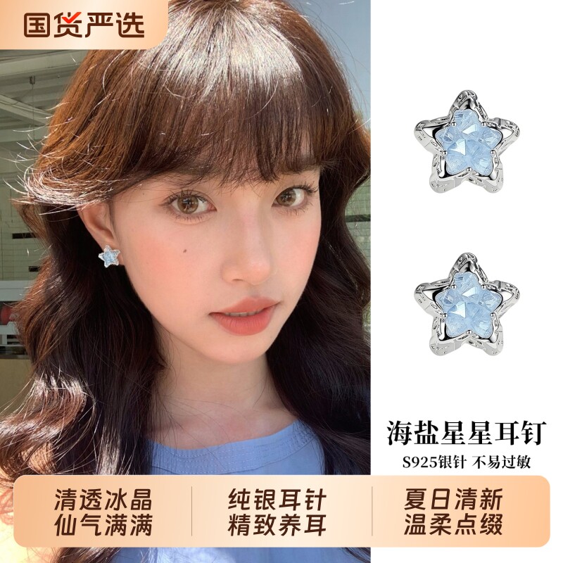 S925纯银针蓝色海盐星星耳钉女2026新款爆款高级感耳环耳饰精