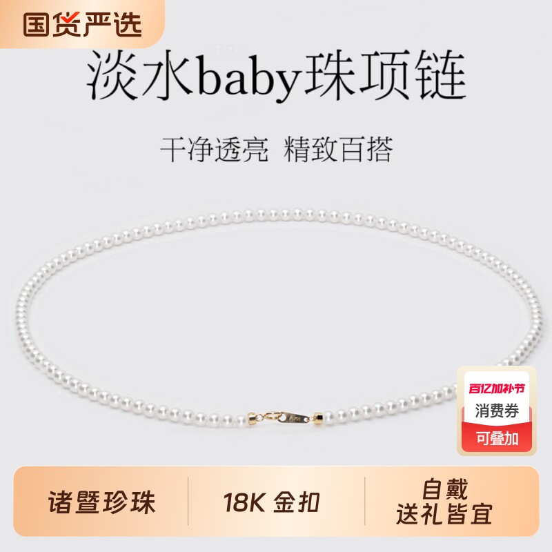 诸暨18k金淡水珍珠项链女极强光正圆小米baby珠颈链高级气质礼物