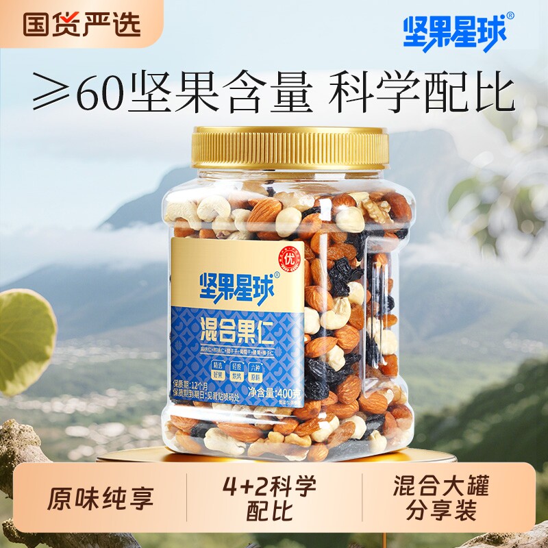 坚果星球混合纯坚果800g图片