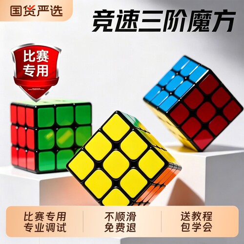 磁力魔方三阶正品比赛专用小学生