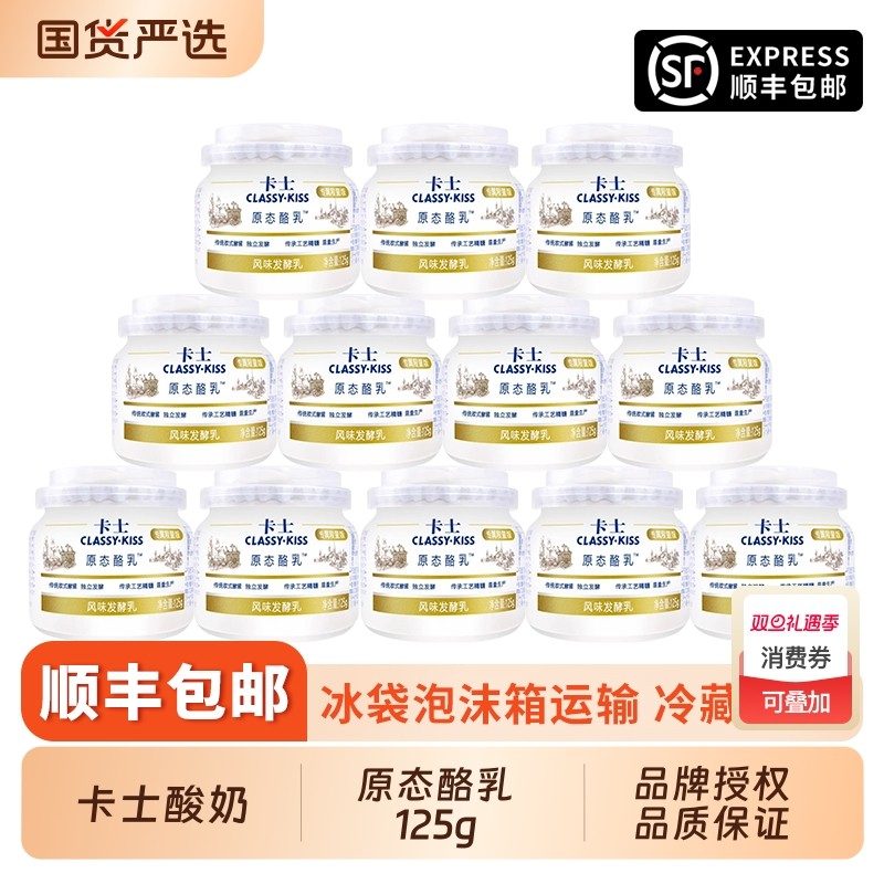卡士酸奶原态酪乳125g*12杯原味低温营养早餐奶生牛乳发酵益生