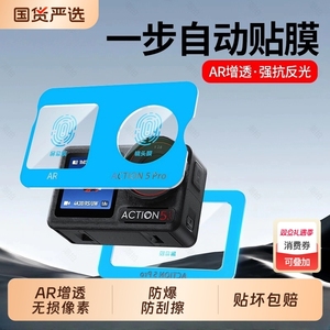 适用大疆Action5 Pro钢化膜Action4运动相机保护膜新款前后屏DJI高清Osmo配件全景摄像机屏幕大屏镜头贴