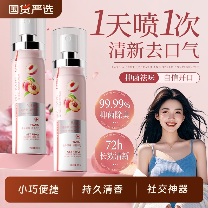 口喷口腔清新喷雾剂持久型抑菌去除口臭异味男女生接吻神器正品牌
