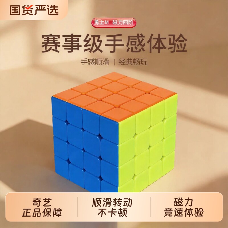 4阶四阶魔方比赛专用磁力小学生5磁吸版正品专业儿童益智玩具入门