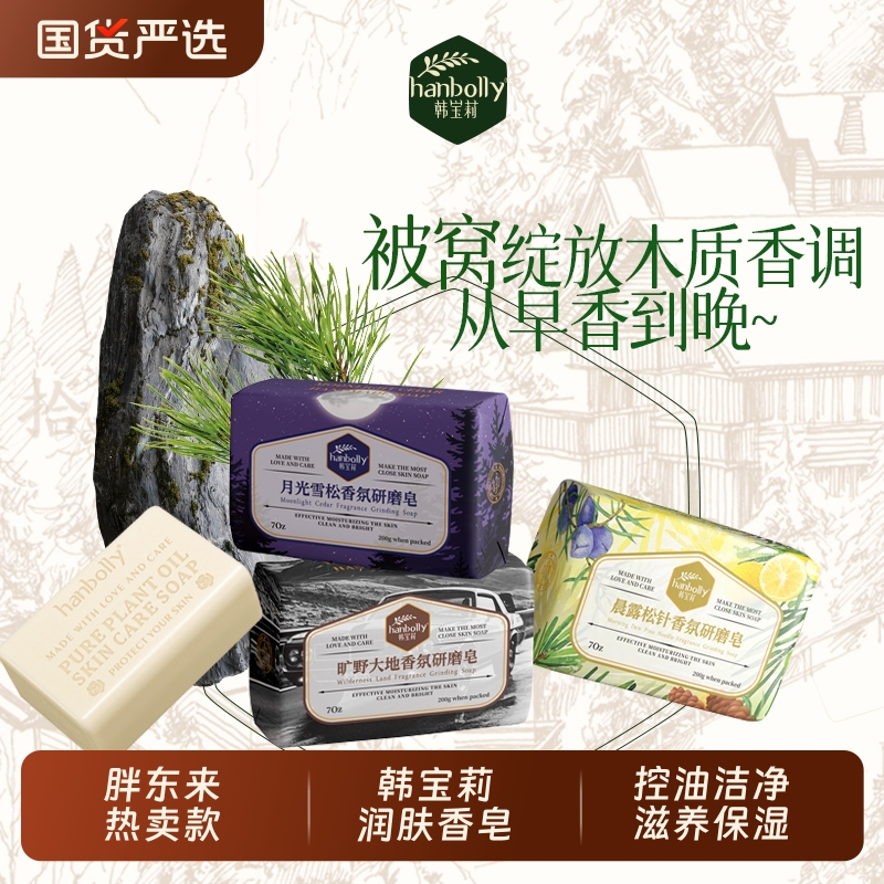 胖东来韩宝莉香水沐浴皂香皂留香洗脸洗澡香氛精油肥皂手工国货