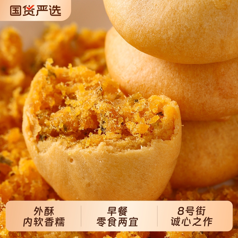 8号街肉松饼整箱早餐面包饼干小吃休闲零食品健康糕点解馋追剧
