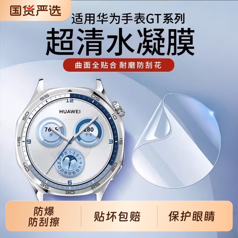 适用华为gt6保护膜手表膜水凝膜watchgt4gt5pro护眼