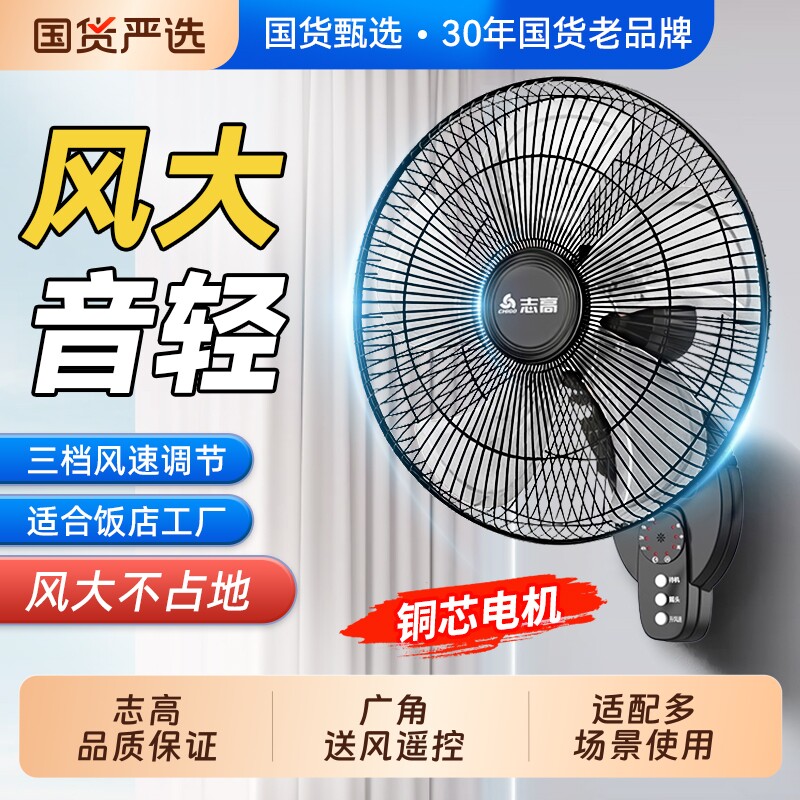 志高2026壁扇挂壁式电风扇大风力轻音家用厨房商用摇头挂墙机械式