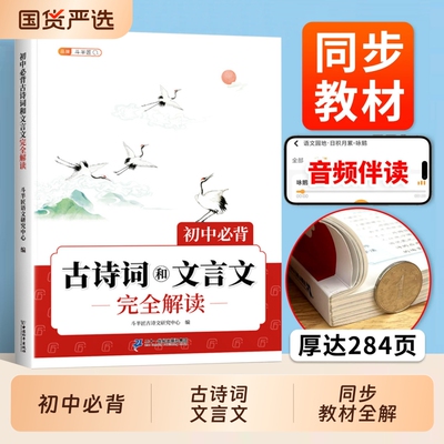 初中必背古诗词和文言文2026新版