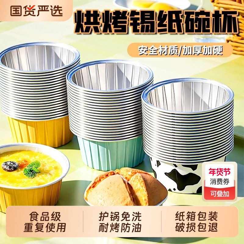 空气炸锅锡纸杯家用烘焙模具重复使用烘焙布丁杯烧烤烤箱蛋糕纸杯,厨房/烹饪用具,锡纸/油纸,淘宝优惠券,粉丝福利购,淘宝优惠卷
