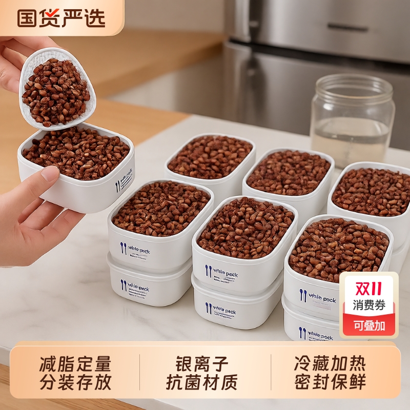 抗菌杂粮糙米饭分装盒定量减脂