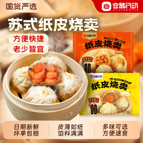 苏州纸皮烧麦早餐速食