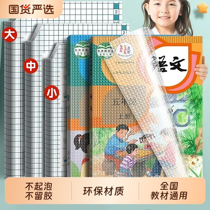 美纹鱼包书皮书套包书膜书皮纸自粘透明磨砂加厚16K小学生一年级A4一体书壳全套塑料防水课本保护套