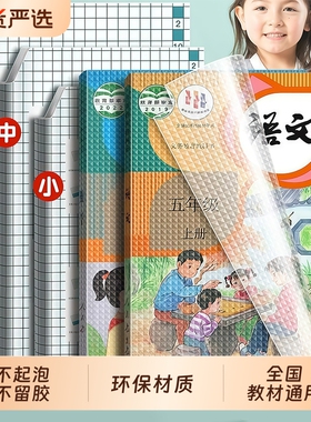 美纹鱼包书皮书套包书膜书皮纸自粘透明磨砂加厚16K小学生一年级A4一体书壳全套塑料防水课本保护套