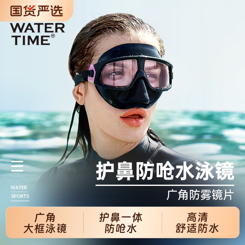 WaterTime/水川泳镜防雾防水