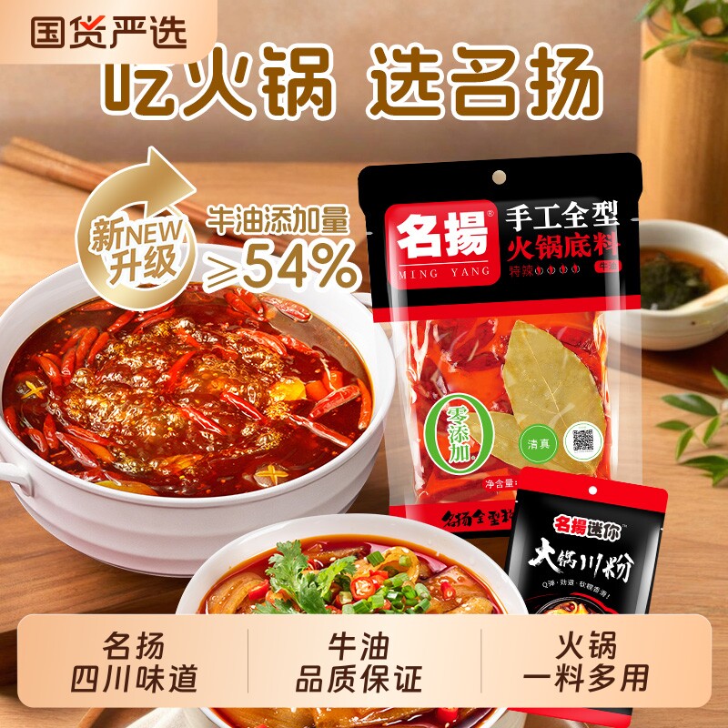名扬牛油火锅底料500g清真特辣手工全型四川零添加微辣麻辣调味料