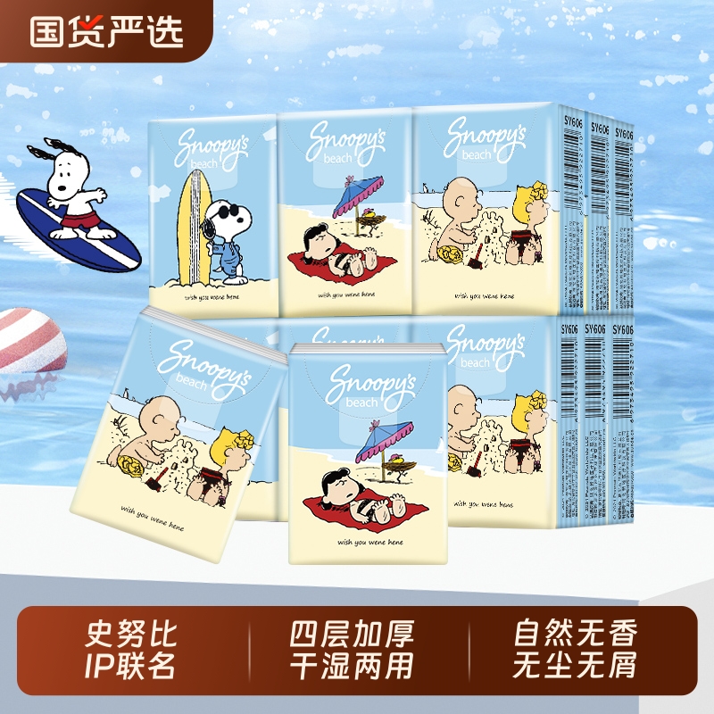 史努比无香便携手帕纸27包