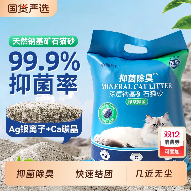 猫砂猫沙矿砂除臭无尘活性炭膨润土结团混合包邮20公斤钠基不粘底