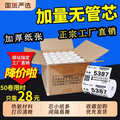 热敏收银纸57x50打印卷纸80x80厨房外卖机通用纸美团58超市小票纸收银机通用银行排队小票纸奶茶店打单用纸