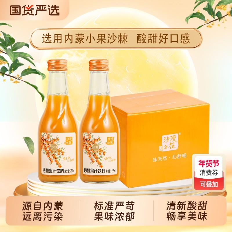 沙漠之花沙棘汁内蒙小果沙棘汁低脂沙棘果汁饮料赤峰特产瓶装饮品,咖啡/麦片/冲饮,果味/风味/果汁饮料,淘宝优惠券,粉丝福利购,淘宝优惠卷