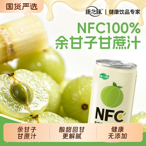 康之味余甘子甘蔗混合果汁200ml