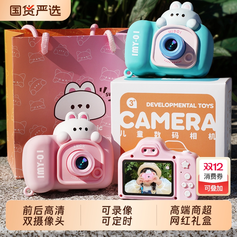 益米新款儿童相机3-6岁粉兔