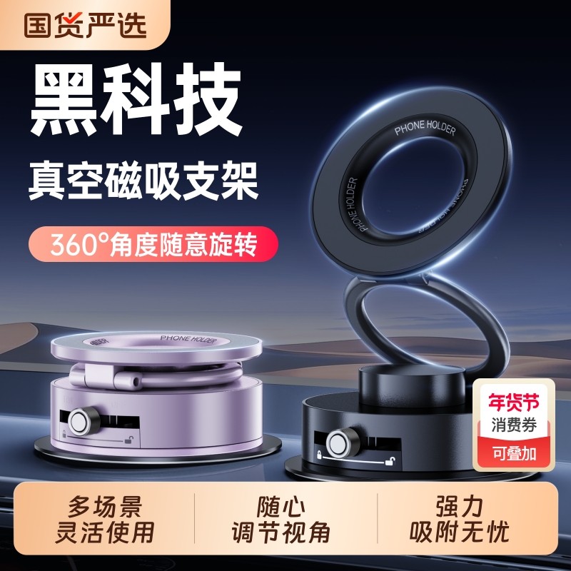 车载磁吸手机支架真空吸附2026新款汽车导航专用吸盘旋转折叠便携,汽车用品/电子/清洗/改装,车载手机支架/手机座,淘宝优惠券,粉丝福利购,淘宝优惠卷