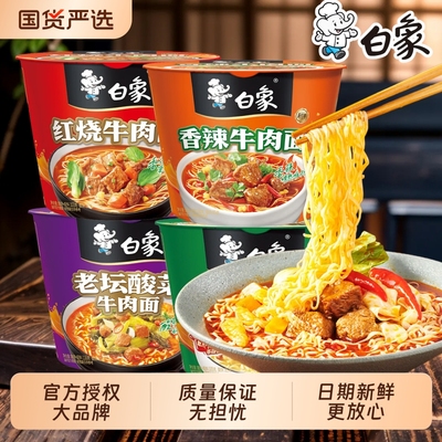 白象方便面经典桶装红烧牛肉香辣牛肉泡面速食整箱批发羊肉老母鸡