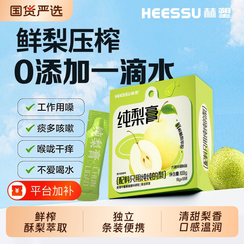 HEESSU纯梨膏鲜榨酥梨萃取独立条装方便冲调清甜梨香配料干净