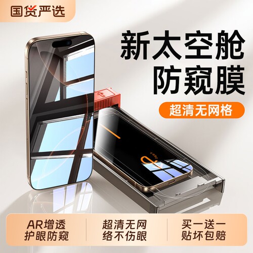 【AR护眼防窥膜】适用苹果太空舱