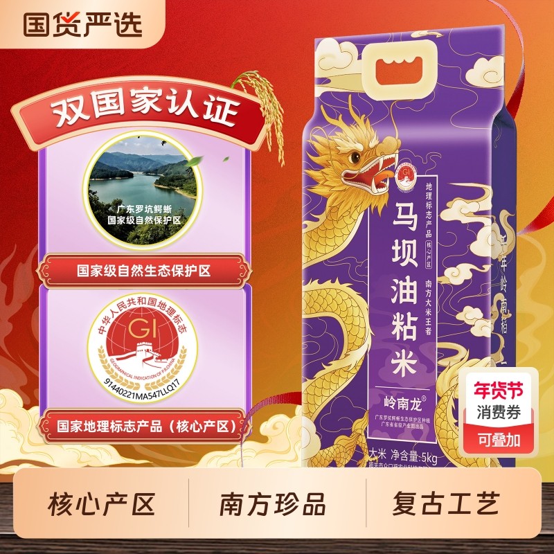 马坝油粘米5kg 地理标志产品核心产区 南方珍品大米岭南龙,粮油调味/速食/干货/烘焙,大米,淘宝优惠券,粉丝福利购,淘宝优惠卷
