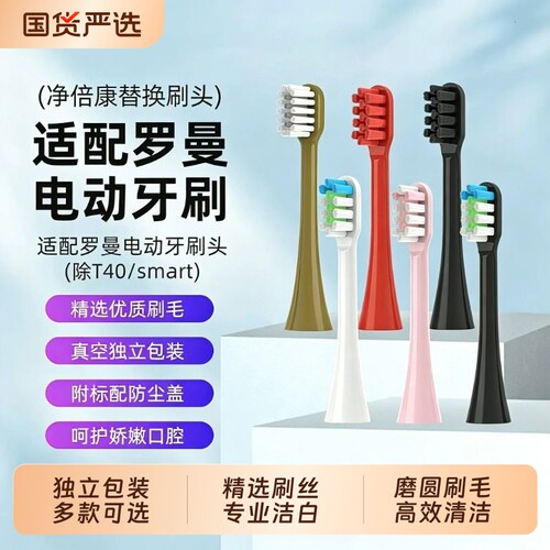 适配罗曼ROAMAN电动牙刷头T3/T5/T10S/T20/V5/E7/P6通用替换头