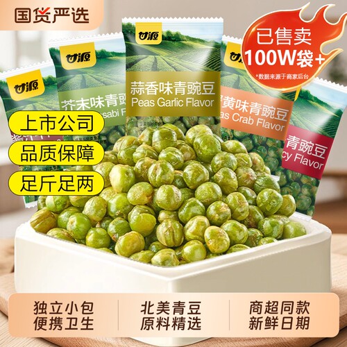 甘源青豌豆多味混合独立小包装