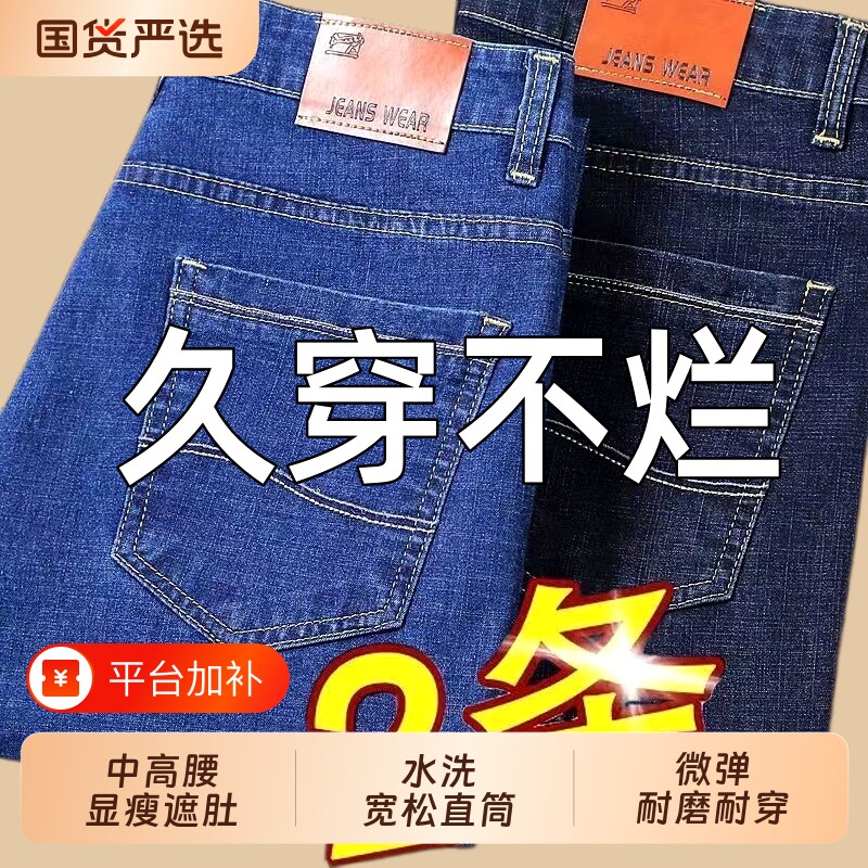 夏季薄款男士牛仔裤耐磨直筒宽松中年男裤休闲大码工作干活长裤子
