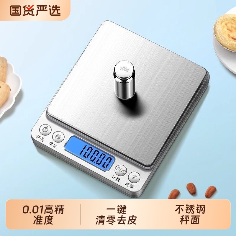 龙蓓家用克数厨房秤电子秤高精度										