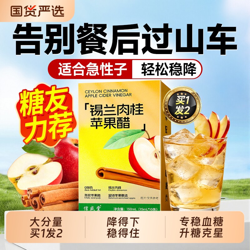 锡兰肉桂苹果醋糖人专用纯天然原浆无糖饮料官方旗舰店肥排宿便减