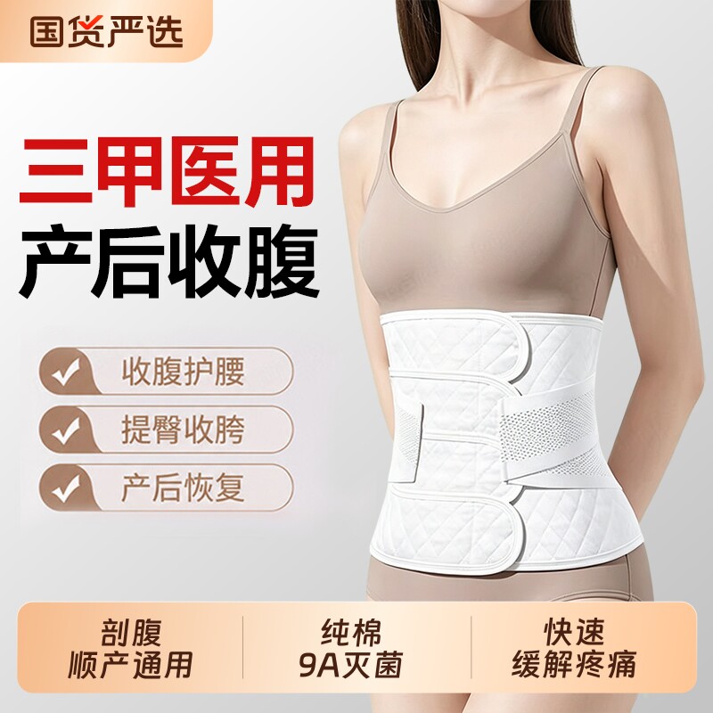 顺产剖腹产收腹带塑身强力图片