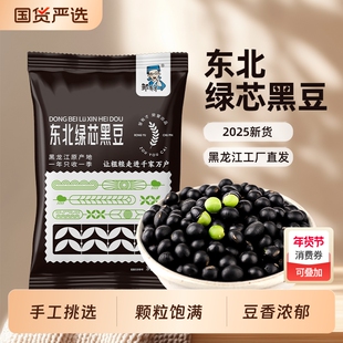 东北青仁绿心黑豆新货1/5斤农家自产自种五谷杂粮小豆子可醋泡