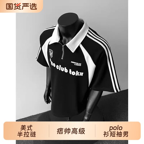 美式半拉链polo衫短袖男款夏季撞色t恤痞帅高级感正肩半袖新款