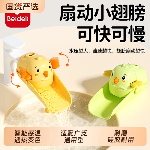 贝得力儿童水龙头延伸器宝宝洗手可爱卡通加长硅胶通用防溅水神器